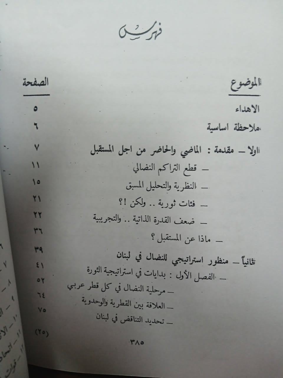 كتاب  الحركة الوطنبة اللبنانية 
تأليف  : سامي،ذيبان 
نسخة مصورة 
عدد الصفحات : اكثر من ٣٥٠ صفحة 
السعر : ٥٠٠٠


**إذا كنت صاحب هذا الإعلان وتريد حذفه لأي سبب، رجاءا أرسل رسالة إلى الدعم الفني**