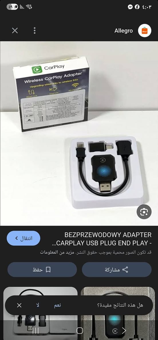 من رخصة الادمن متوفر ب٨
المنتج الموضح في الصورة هو محول CarPlay لاسلكي (Wireless CarPlay Adapter)، وهو جهاز مصمم لتحويل نظام CarPlay السلكي الأصلي في السيارة إلى نظام لاسلكي. 
الميزات والوظائف الأساسية:
الوظيفة: يتيح لك توصيل هاتفك الآيفون بشاشة السيارة لاسلكياً دون الحاجة لاستخدام كابلات في كل مرة تدخل فيها السيارة.
التوصيل: يعمل بتقنية الارتباط التلقائي (Plug & Play)؛ حيث يتصل بالسيارة عبر منفذ USB، وبمجرد اقترانه بالهاتف لأول مرة عبر البلوتوث والواي فاي (5.8 جيجاهرتز)، فإنه يتصل تلقائياً عند تشغيل محرك السيارة.
التوافق: يدعم بشكل أساسي هواتف آيفون (بأنظمة iOS 10 فأحدث) ويعمل مع معظم السيارات التي تدعم CarPlay السلكي من المصنع (موديلات 2016 فما فوق).
المحتويات: تأتي العلبة عادةً مع الجهاز الصغير، وكابل توصيل، ومحول USB-C لضمان التوافق مع مختلف منافذ السيارات الحديثة. 
معلومات إضافية:
يحافظ الجهاز على وظائف التحكم الأصلية في السيارة مثل أزرار المقود، الأوامر الصوتية (Siri)، واستخدام الخرائط والموسيقى بسلاسة


**إذا كنت صاحب هذا الإعلان وتريد حذفه لأي سبب، رجاءا أرسل رسالة إلى الدعم الفني**