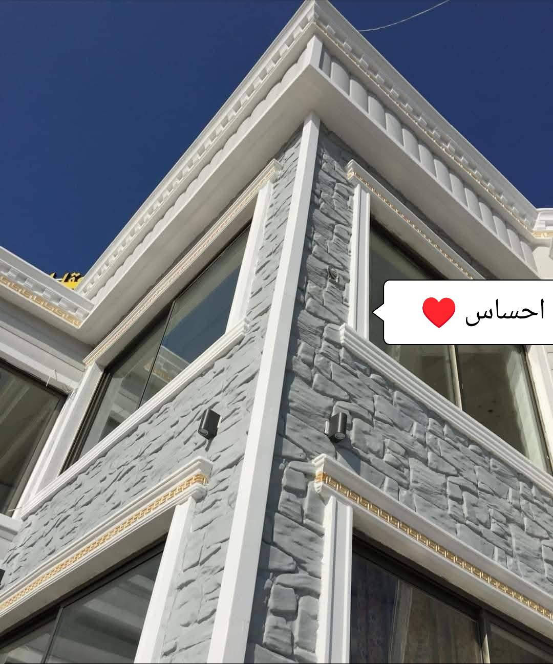 مستعدون لتغليف الواجهات بالفوم (الفوم التركي) الذي من مميزاته
عازل للحرارة والرطوبة خفيف الوزن على البناء سهل التركيب  قابل لتغيير الالوان حسب الرغبة 

الاستخدام

يعمل على الطابوق والبلوك والثرمستون واللبخ والنثر والسندويج ....

سريع العمل يتم انجازه بمدة زمنية قصيرة 

المادة اللاصقة هي الفوم المخصص للصق 

او مادة الكلكيم 

 

الاصباغ المستخدمة من مناشئ عالمية رصينة مثل ( جوتن . همبل . برجر . لوجيا . بتك)  وحسب رغبة العميل 

 الذرعة هندسية وتخريج كامل للابواب والشبابيك 

جميع المواد المستخدمة هي اصليه ومخصصة للخارج 

من مادة الفوم الاساسية 

ومادة اللصق 

ومعجون المعالجة

وصبغ الاساس (البرايمر)

والصبغ النهائي 

لا نستخدم مواد داخلية في عملنه نهائيا 

اسعارنا تنافسية 

للاستفسار مراسله الصفحه ***********//////*********** @إشارة
