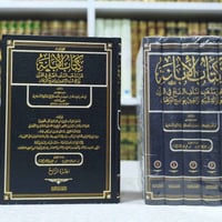 كتاب الإبانة • كتب شرعية • ٥ أجزاء