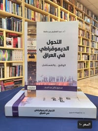كتاب • النظام السياسي • النجف الاشرف