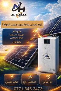 طاقة شمسية • بطاريات ليثيوم • فرع الطوز