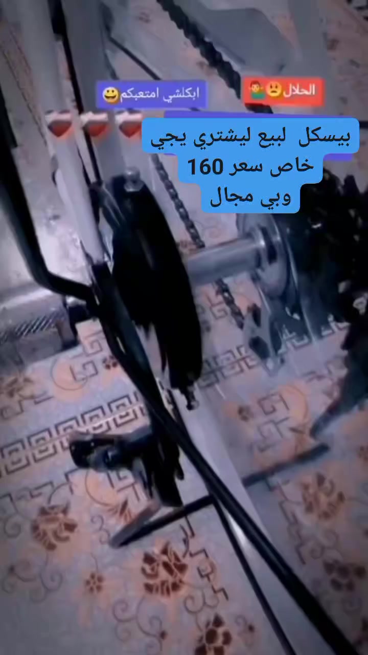 سلام عليكم بيسكل للبيع شراي يجي خاص سعر 160وبي مجال


**إذا كنت صاحب هذا الإعلان وتريد حذفه لأي سبب، رجاءا أرسل رسالة إلى الدعم الفني**