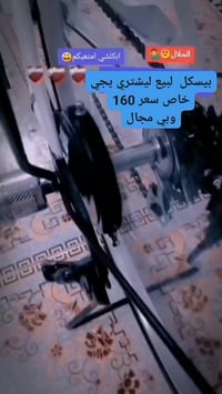 بيسكل • للبيع • بيه مجال