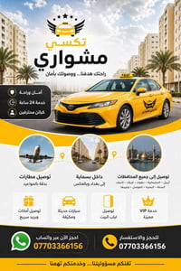 تكسي مشواري • بسماية-بغداد • توصيل مطارات