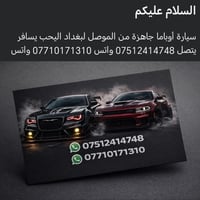 الموصل-بغداد • ٦ الصبح • مسافر