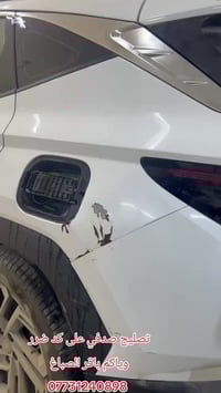 تصليح صدفي لون ابيض على كد ضرر باقر الصباغ العنوان مدينة الصدر ساحه مض...