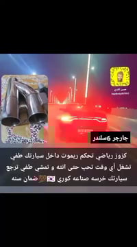 صوت رعب.. 😈🇰🇷💯بلمسة زر!! نظام كزوز رياضي تحكم ريموت. (للفخامة العنوان ...