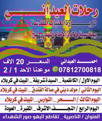 رحلات العيداني • النجف كربلاء • فنادق خمس نجوم