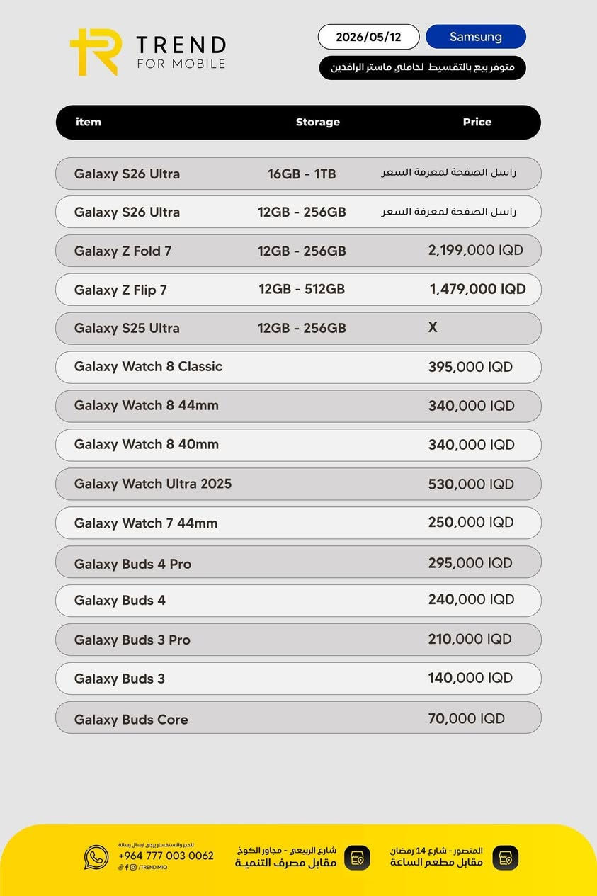 السلام عليكم
Samsung galaxy buds 3 pro

متوفر 3 قطع نظافه 💯

متوفر قطعتيتن لون اسود
ومتوفر قطعه وحده لون ابيض

مواصفات رووعة
تقنية الغاء الضوضاء Noise cancellation

سعر القطعه 125الف قفل
مع العلم سعر الجديده ب210

بابل سوك الحله شارع المكتبات مكتب الماسه للموبايل 
متوفر توصيل جميع المحافظات 
***********
***********
