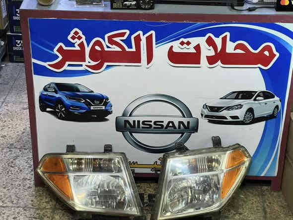 #الجميع السلام عليكم يتوفر لايت بك لايت لسيارات النيسان
الديث والقديم جديد ومستعمل وبأنسب لاسعار
العنوان بغداد سوق بغداد مقابل وزلزت التربيه داخل القيصريه
لتواصل 
*********** منتظر نيسان
*********** منتظر نيسان
*********** رقم المحل المكتبي
توجد خدمت توصيل لجميع المحافظات
