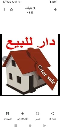 دار للبيع تفليش بغداد السيديه حي الإعلام الشباب مربع جامع علي السجاد 1...