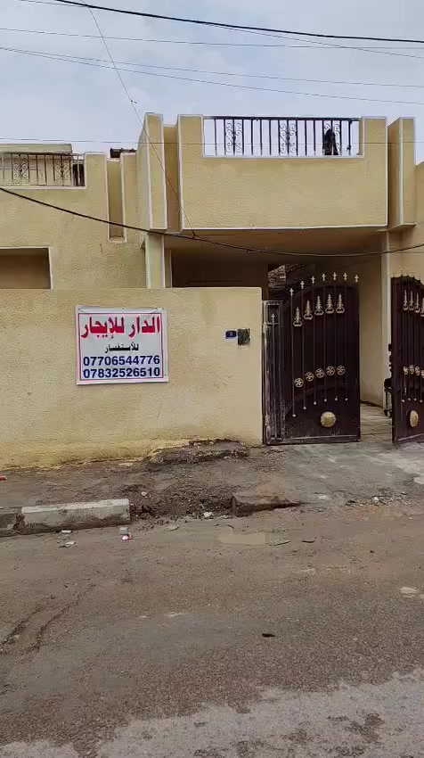 السلام عليكم اخوان دار الإيجار بالمعالف قريب من حسينيه سيد جبار المساحه 200 متر تفاصيل أكثر موضحة بالفيديو رقم الهاتف موجود بالفيديو وهاذ الرقم بي فقط واتساب ***********
