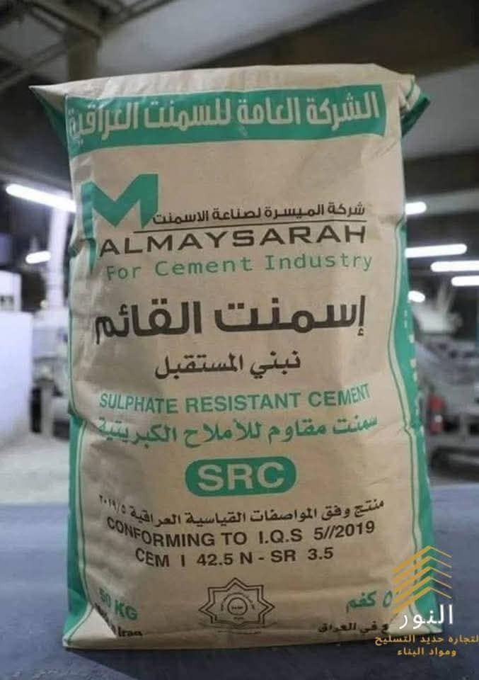 جمعتكم مباركة 🙏🏼😊

اصدقائنة الاعزاء👬
أسعد الله اوقاتكم بكل خير 🤲🫡

يتوفر لدينا جميع مواد البناء 🚧👷🏼🏗
اسعارنا تنافسية 🫅🏼وجودة عالية 💯.    
*((مستعدين لتجهيز كافة المباني الحكومية والاهلية ،مدارس مساجد ،منازل ،عمارات ،بـِ كافة مواد البناء وبلكميات المطلوبة))*  
١_حديد تسليح بأنواعة :-
_ff عراقي،
_سابك سعودي ،
_روهينا ايراني ،
٢_ طابوق أحمر 🧱🧱 بأنواعة :-
_الهلال،🧱
_ الخول،🧱
_آشور ،🧱
_آسو ،🧱
٣_ طابوق أبيض ⬜️بأنواعة :-
_محمد السالم،◽️◽️
_حجي ابراهيم ،◽️
_حجي ثامر ، ◽️
٤_أسمنت بأغلب انواعة وافضلها :-🪨
_أسمنت ماس (مقاوم /عادي)،🪨
_أسمنت القائم (مقاوم /عادي )،🪨
_أسمنت كبيسة (مقاوم / عادي )،🪨
_أسمنت بازياني (مقاوم )،🪨
_أسمنت أبيض أدنة ،
_أسمنت أبيض سعودي ،
٥_ بلوك بأنواعة :-🔲
_بلوك اشور ، 🔲
_(الحامل /القاطع )،🔲
_ بلوك الهلال ،🔲
-(الحامل /القاطع )،🔲
٦_مادة Kalekim ,
٧_رمل بأنواعة :-🏖
_فحص ،
_مغربل ،
_أخيضر ،
_مطيران ،
٨_بورك بنوعيه :-
_المالج ، 
_ والميزان ،
٩_حصو ،🪨
١٠_قواطع ثرمستون ،
١١_غبره ، 
١٢_سبيس درجة اولى ،
١٣_زميج ،
١٤_جلمود  بنوعيه ؛-
_نباعي ،
_ سامراء ،
*نضام البيع جملة ومفرد واكيد سعر المفرد بسعر الجملة 😊💁🏻

والاحلى من هيج 🙋🏻
لاتتعب ولاتحتار طلبك يوصلك 🚚 ع المكان 📍 الي تريدة وبلوقت ⏰ الي يناسبك
للطلب🧾والاستفسار 🧐
الاتصال ☎️او ارسال رسالة 📫على الارقام التالية 
📞 *********** 
📞 ***********
📍موقعنا ؛ بغداد .العامرية. شارع البصرة 
يوجد توصيل 🚚 لكافة مناطق بغداد 💁🏻😊
