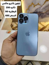 آيفون ١٣ برو ماكس • مع الضمان • العزيزية