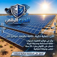 طاقة شمسية • تركيب وضمان • توفير