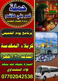 فؤاد المحمداوي • كربلاء المقدسة • خدمات