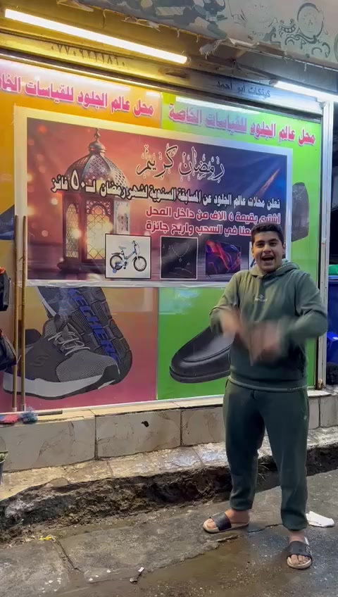 يعلن محل عالم الجلود للقياسات الخاصه 
عن المسابقه السنويه خلال شهر رمضان المبارك🔥🔥
تشتري بقيمة ٥ الاف دينار يدخل رقمك بالمسابقه 
وخلال ايام العيد يتم سحب ٥٠ فائز وبهدايا مختلقه وكثيره💥🎁🎁🎊

للعنوان بغداد المواصلات الشرطه الخامسه


**إذا كنت صاحب هذا الإعلان وتريد حذفه لأي سبب، رجاءا أرسل رسالة إلى الدعم الفني**