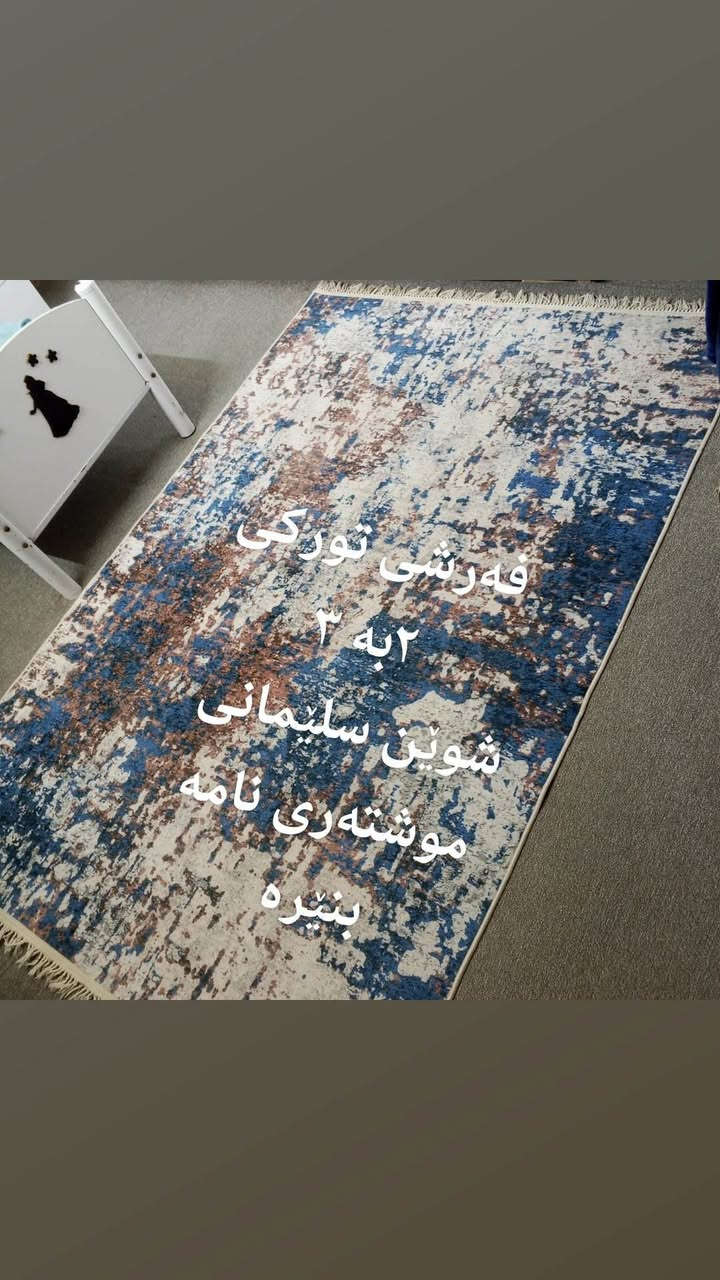 غەسالەی قاپشتن ١٢ نەفەری
مارکەی vistel
پاکو بێ کێشە
شوێن سلێمانی
موشتەری نامە بنێرە


**إذا كنت صاحب هذا الإعلان وتريد حذفه لأي سبب، رجاءا أرسل رسالة إلى الدعم الفني**