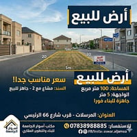 مكتب اسوار الجامعة للبناء والتصوير العقاري 07838988885