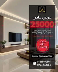 إبتكار للتصميم والديكور                               07865679565