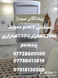 سبليت • شغال • بغداد