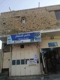 محل وشقة • حي المعلمين • خلف بيوت الكواظمه