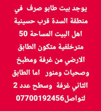 منطقة السدة • ٥٠م • غرفتين