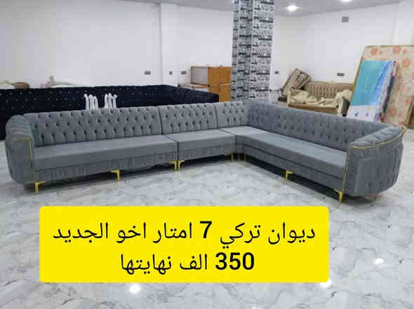 ديوان تركي 7 امتار اخو الجديد السعر 350 الف نهايتها حي الاربجية مدخل التسعين بالقرب من جامع البيت المحمدي *********** / *********** واتساب
