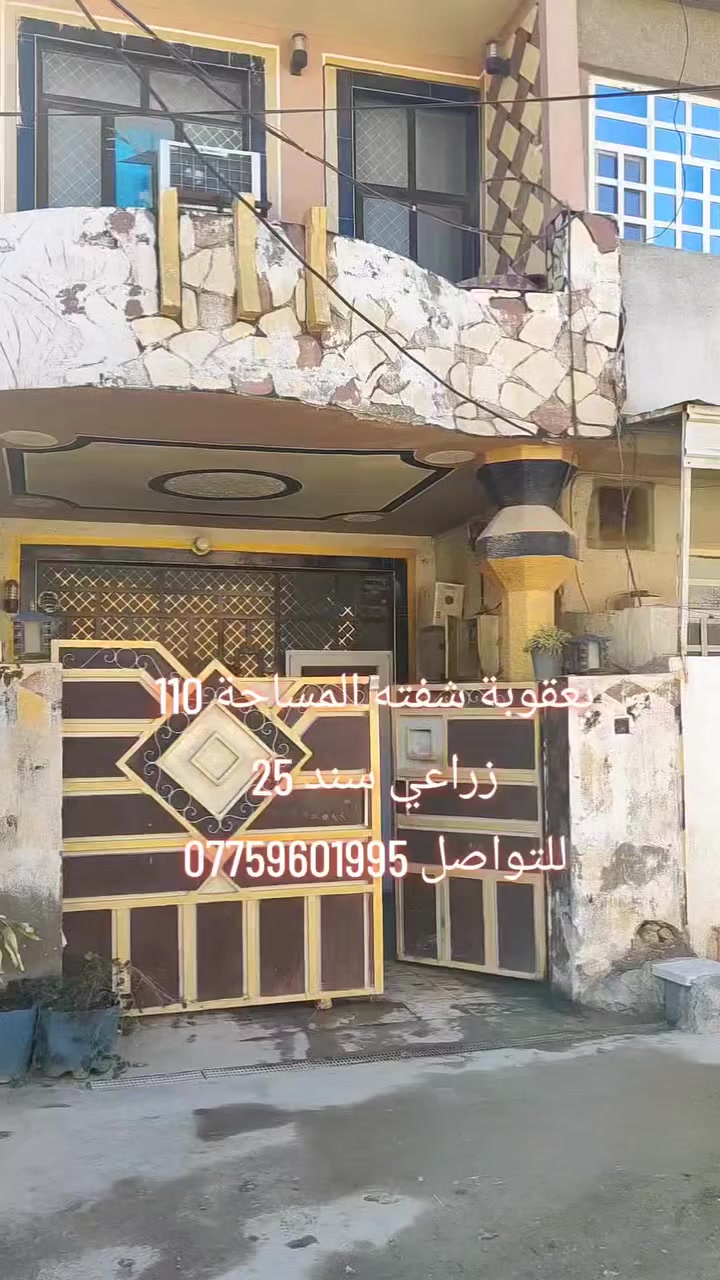 🏡 بيت للبيع – موقع مميز في بعقوبة 🏡
📍 بعقوبة / شفته
🔹 خلف أسواق الحارة مباشرة
🔸 المساحة: 110 م²
🔸 الواجهة: 10 م
🔸 النزال: 11 م
🔸 النوع: زراعي
🔸 السند: 25
✔️ موقع حيوي
✔️ مناسب للسكن أو الاستثمار
✔️ قريب من الأسواق والخدمات
📞 للتواصل:
***********
✨ فرصة حقيقية لا تعوّض… للجادين فقط ✨
