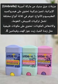 امبرلا • صابون تعرق • جملة ومفرد