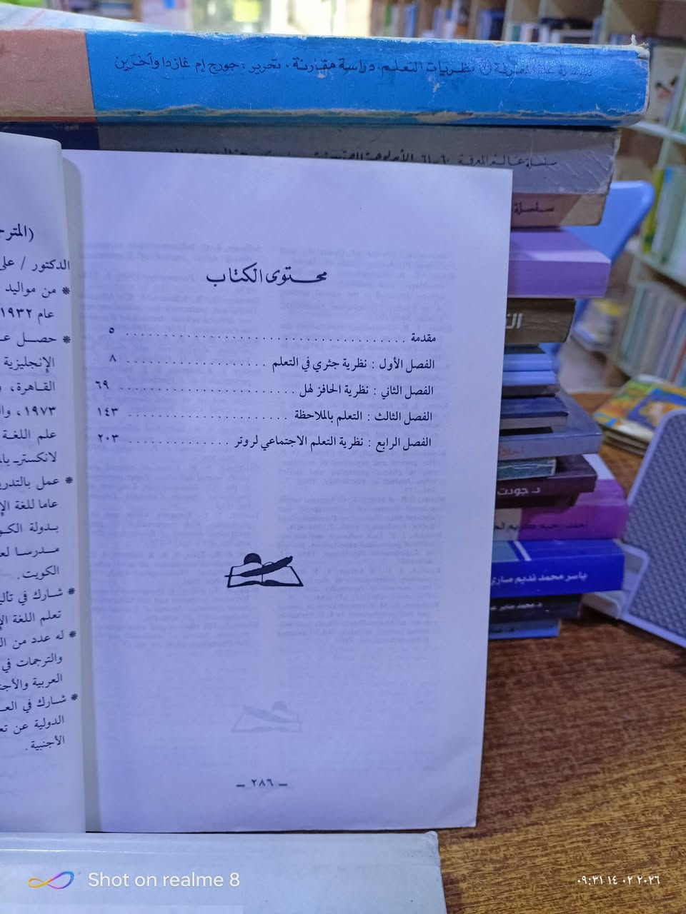 نظريات التعلم/دراسة مقارنة/ جزءان/مكتبة بشار  الموصل المجموعة الثقافية السعر 6


**إذا كنت صاحب هذا الإعلان وتريد حذفه لأي سبب، رجاءا أرسل رسالة إلى الدعم الفني**