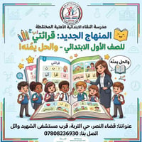 مدرسة النقاء • الصف الأول • حي التربة