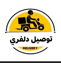اي واحد يحتاج توصيل دلفري أكل أو شي موجود من صبح الى 3ظهر   رقمي واتسا...