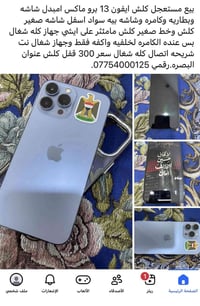 ايفون 13 برو ماكس • مستعجل • البصره