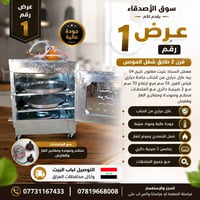 سوق الأصدقاء للتسوق المنزلي يقدم لكم أفران معمل السجاد 💥 💥 💥 ⚡ للحجز و...