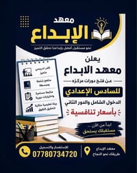 معهد الإبداع • السادس الإعدادي • طويريج