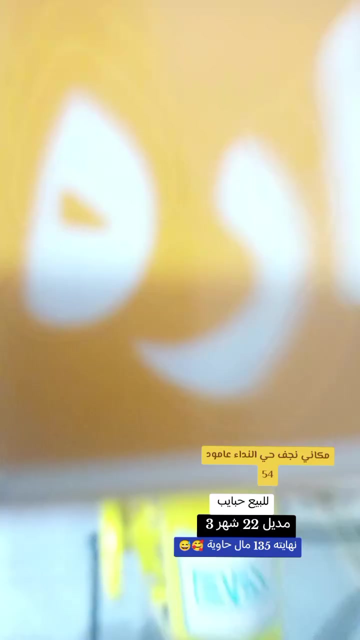 للبيع مكاني نجف حي النداء مديل 22 حاوية نضيف حيل شركه BD وغراضة موجوده


**إذا كنت صاحب هذا الإعلان وتريد حذفه لأي سبب، رجاءا أرسل رسالة إلى الدعم الفني**