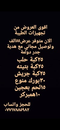‎عروض تجهيزات الطيبة‎ بغداد, العراق