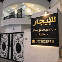 دار تجاري • مقابل مول البشير • ٤ غرف