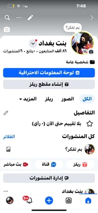 متوفر بيج عراقي مرتب 86الف متابع راسلني واتساب ودلل 07705133793