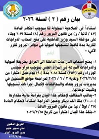 بابل المدحتيه • تسجيل سيارات ودراجات • شارع 60 مقابل المديرية