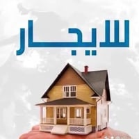 للأيجار طابق ثاني مساحة 200 م نظيف البيت يحتوي على غرفة نوم وصاله وهول...