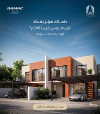 مساحة 240 متر اصغر مساحة في داماك مفتوح الحجز عليها حالياً. فقط 30 بيت...