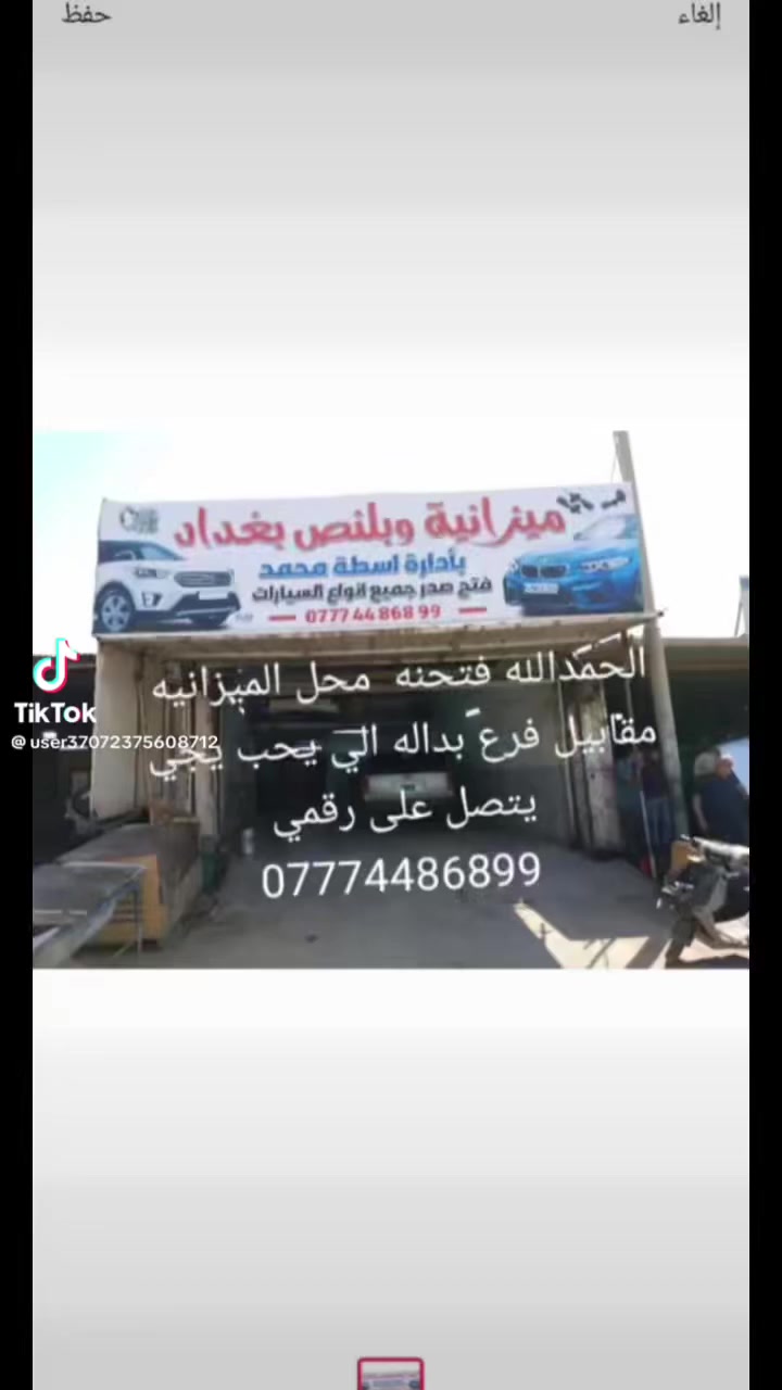 ميزانيه بلنص بغداد تعديل ويل  ***********حي صناعي اول فرع بداله
