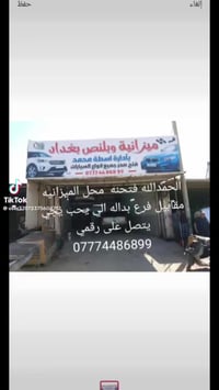 ميزانيه بلنص بغداد تعديل ويل  07701359259حي صناعي اول فرع بداله