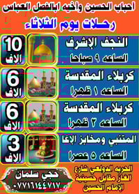 اذا شئت النجاة فزر حسينا (30-3-2026)  يوم الثلاثاء    كل عام وانتم بال...