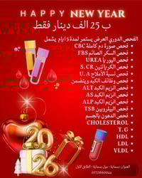 مختبر بسماية • فحص دوري • صيام ٨-١٢ ساعة