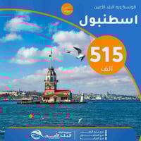 ✋ بعدكــم متفكــرون  تسافرون؟ البلد الأمين تكدر توصّلـك لأي دولة تحلــ...