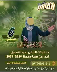 الاحياء السادس الإعدادي • حمدية الطائي • حي الموظفين